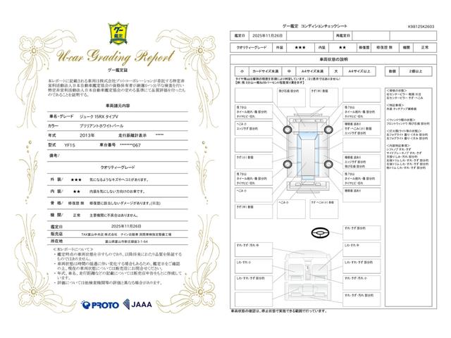 車両状態評価書