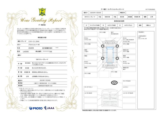 車両状態評価書