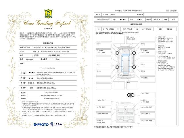 車両状態評価書