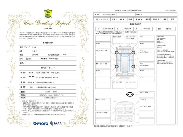 車両状態評価書
