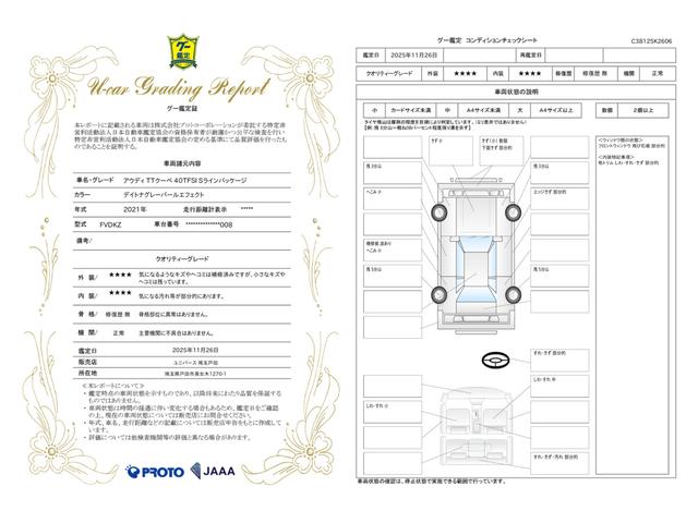 車両状態評価書