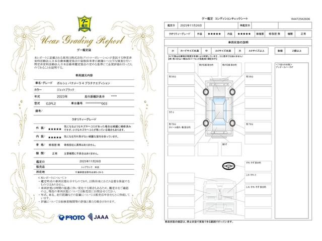 車両状態評価書