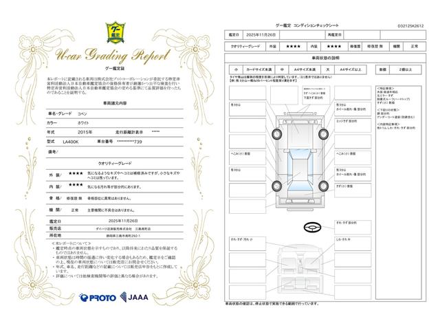車両状態評価書