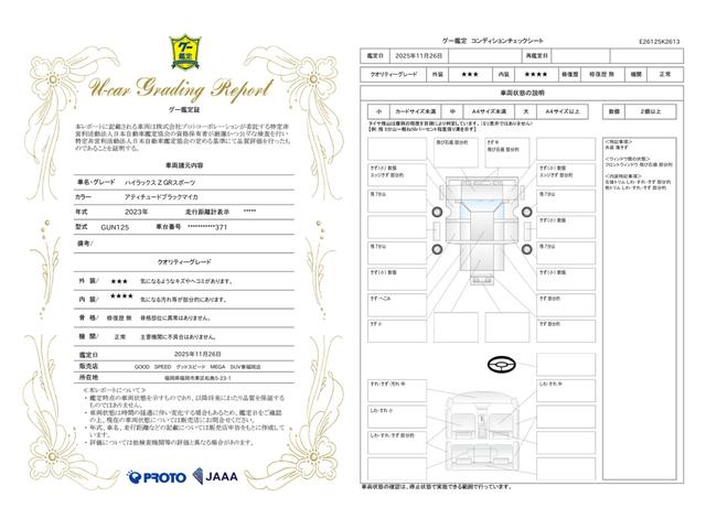 車両状態評価書
