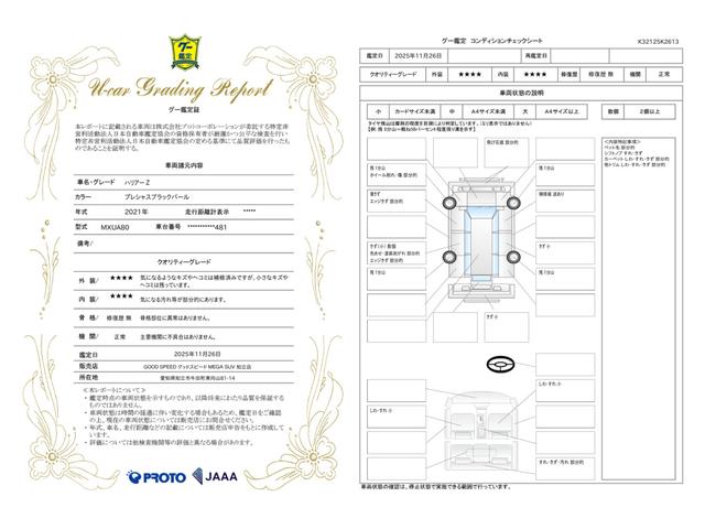 車両状態評価書