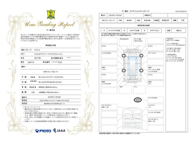 車両状態評価書