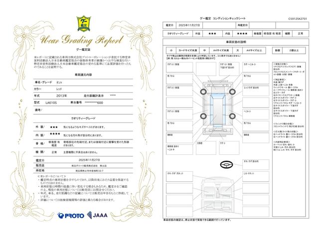車両状態評価書