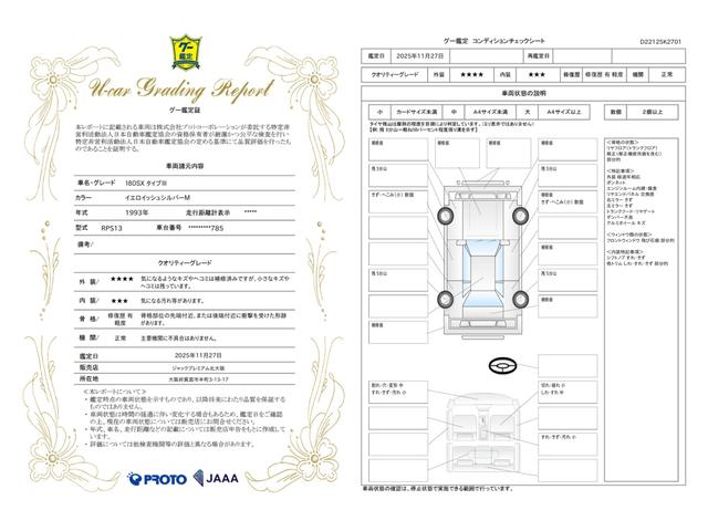 車両状態評価書