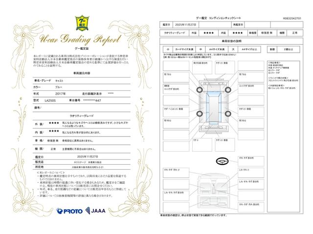 車両状態評価書