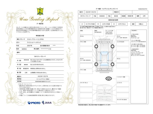車両状態評価書