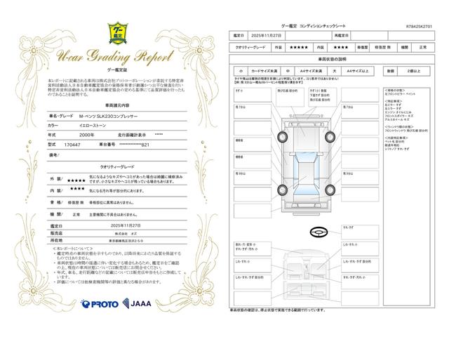 車両状態評価書