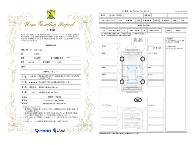 車両状態評価書