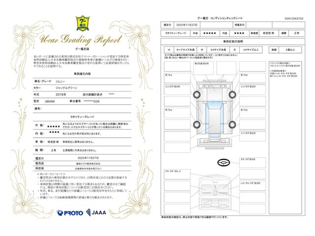 車両状態評価書