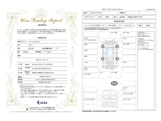 車両状態評価書