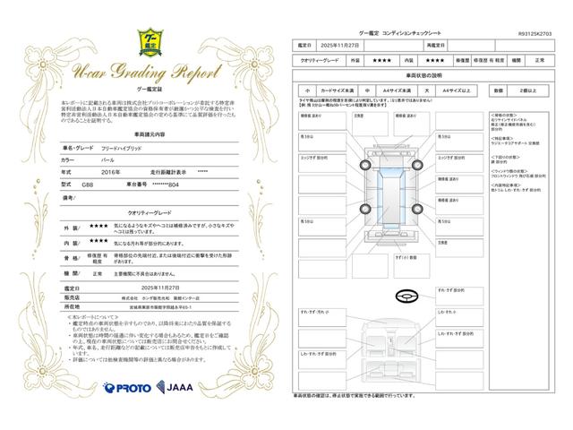 車両状態評価書