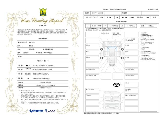 車両状態評価書