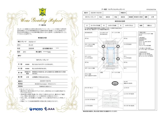 車両状態評価書