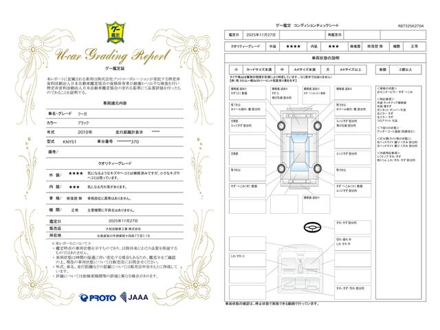 車両状態評価書