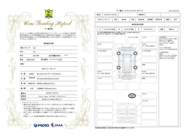 車両状態評価書