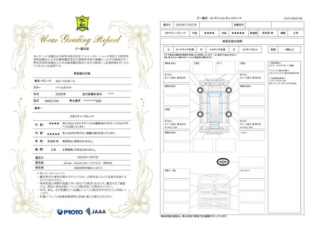 車両状態評価書