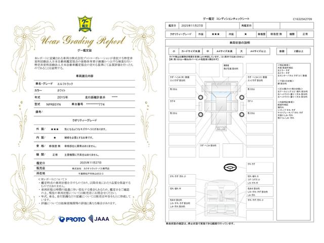 車両状態評価書
