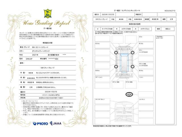 車両状態評価書