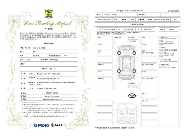 車両状態評価書