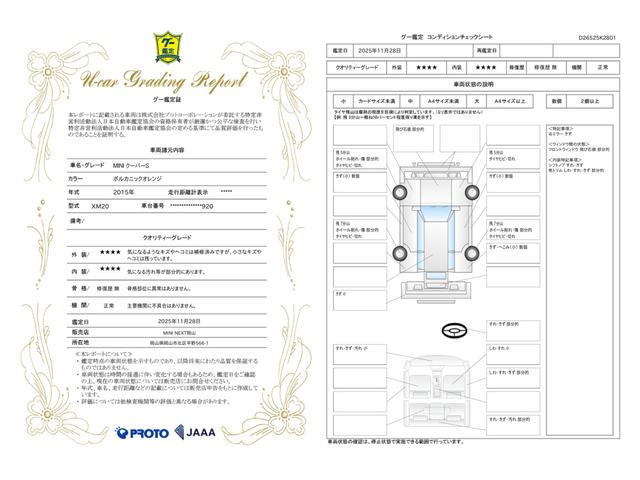 車両状態評価書