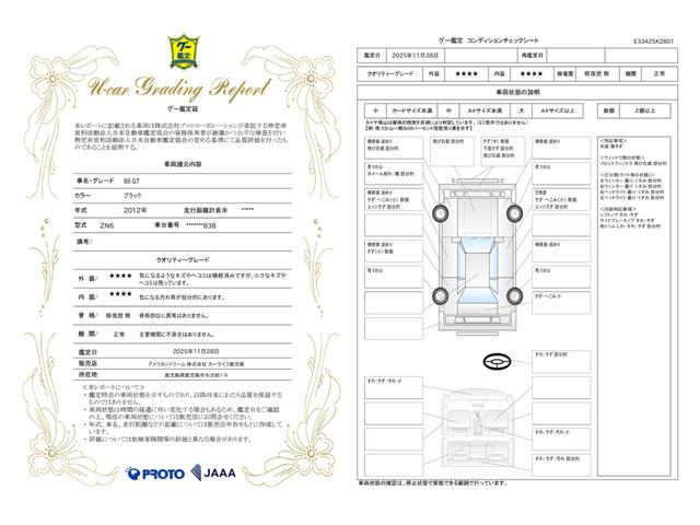 車両状態評価書