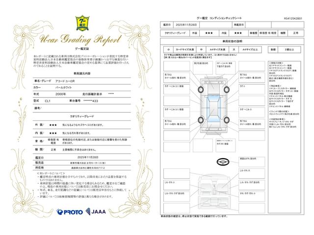 車両状態評価書