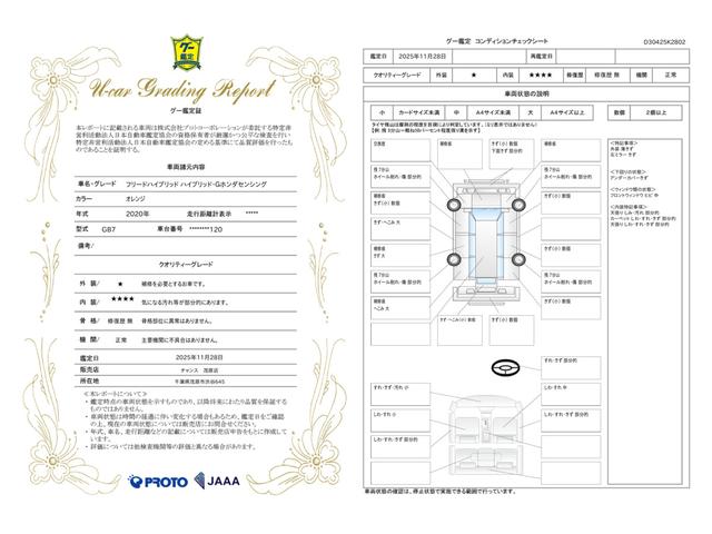 車両状態評価書