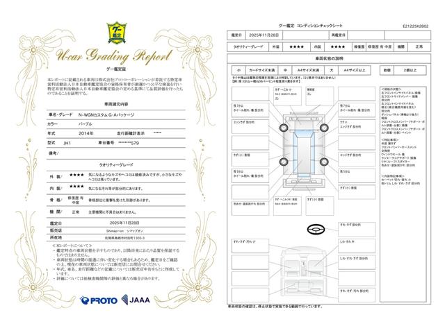 車両状態評価書