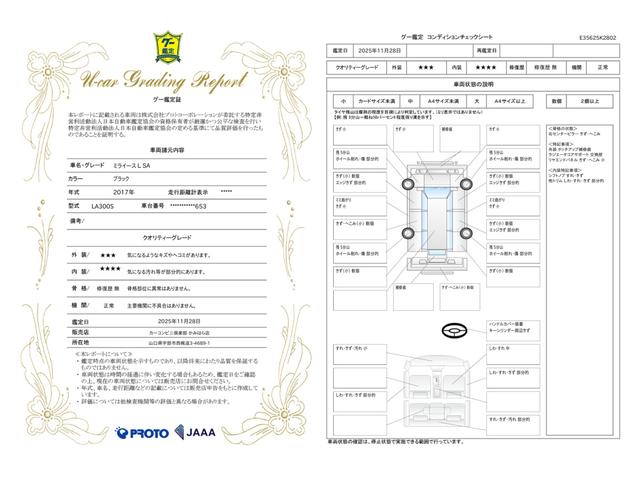 車両状態評価書
