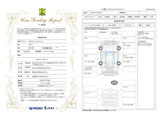 車両状態評価書