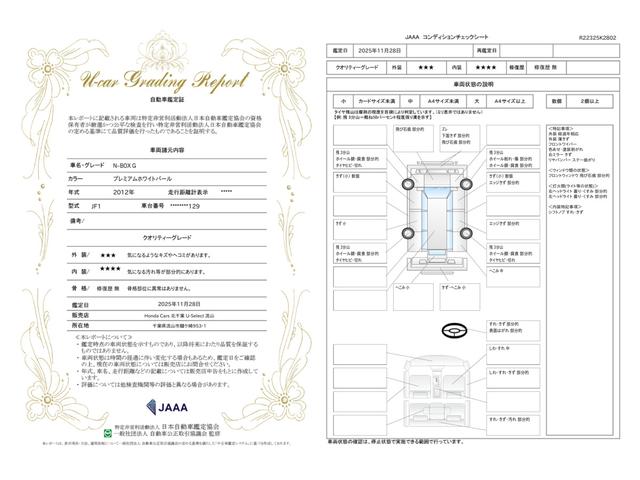 車両状態評価書