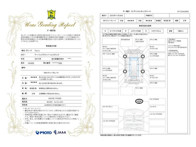 車両状態評価書
