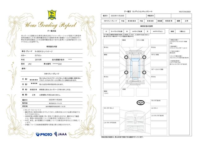 車両状態評価書