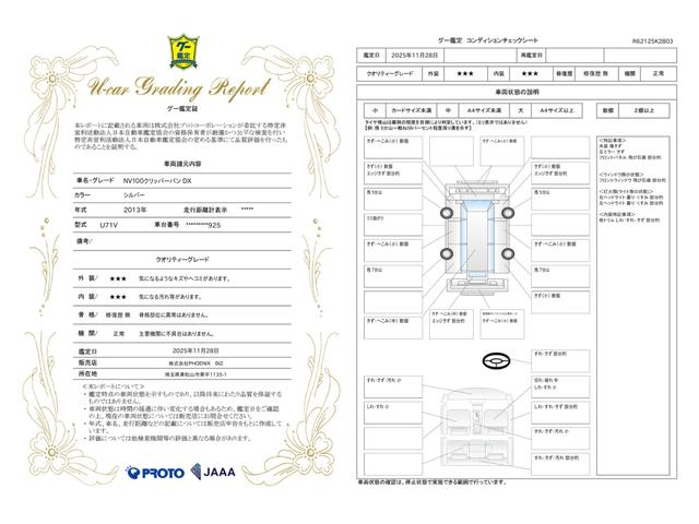 車両状態評価書