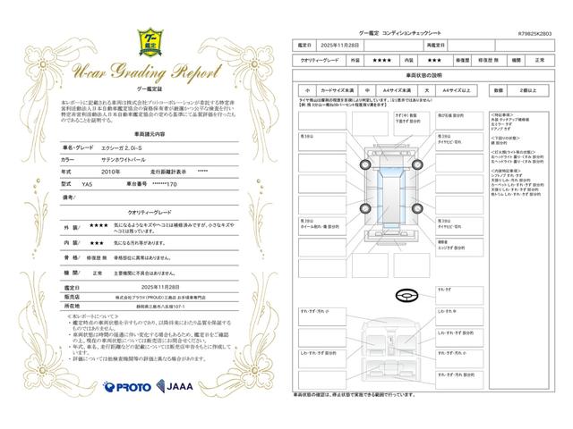 車両状態評価書
