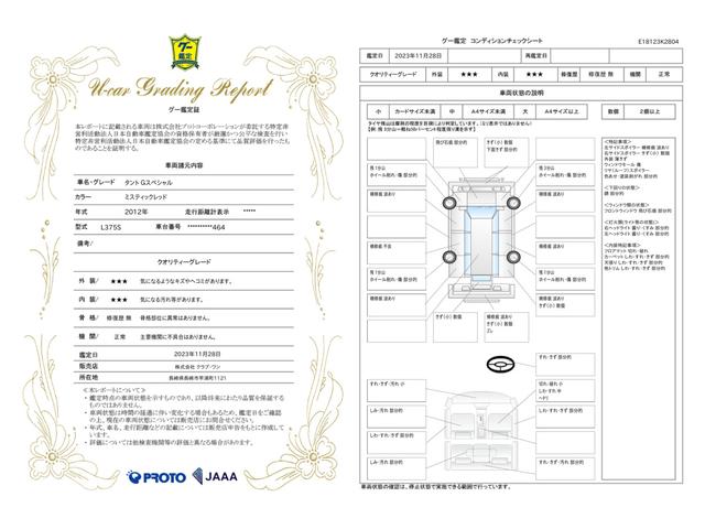 車両状態評価書