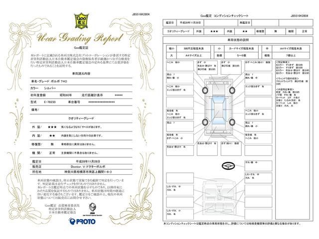 車両状態評価書