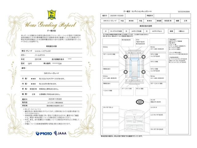 車両状態評価書