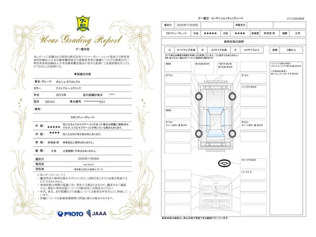 車両状態評価書