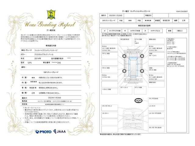 車両状態評価書