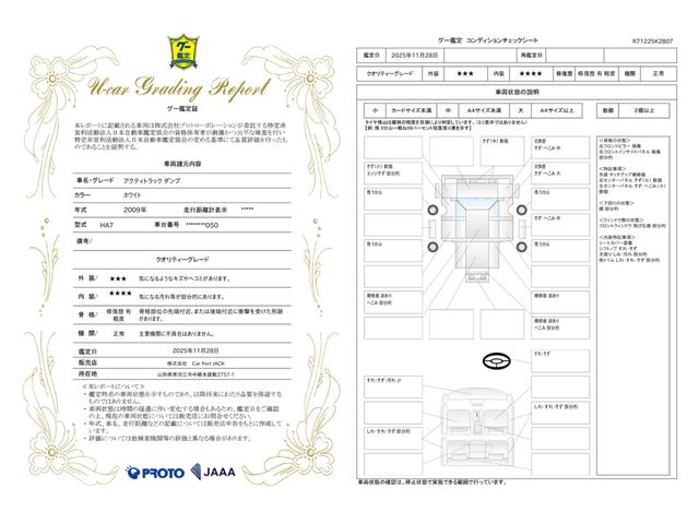 車両状態評価書