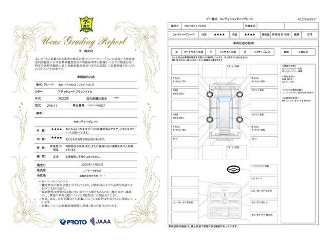 車両状態評価書