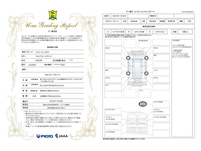 車両状態評価書