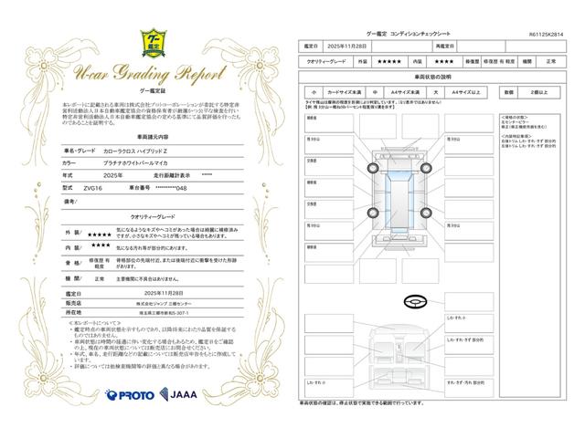 車両状態評価書