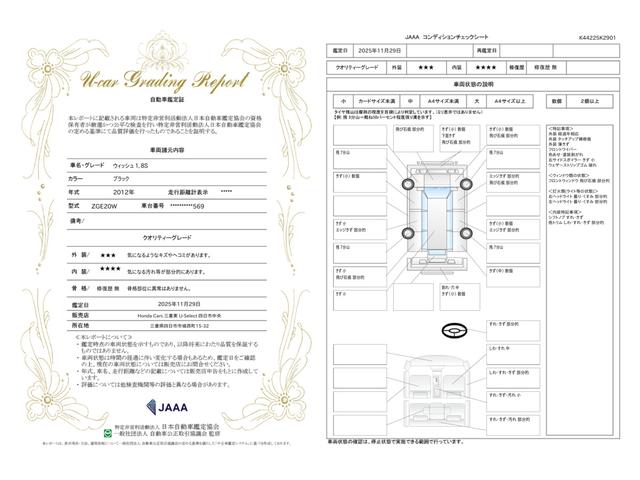 車両状態評価書