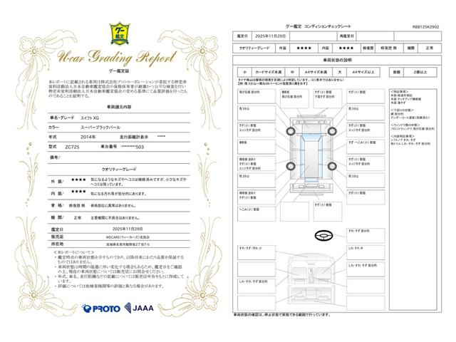 車両状態評価書
